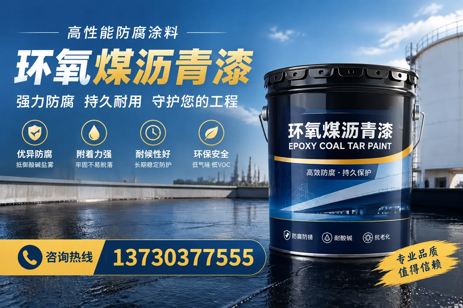环氧煤沥青漆的耐久性分析，适合怒江的使用场景